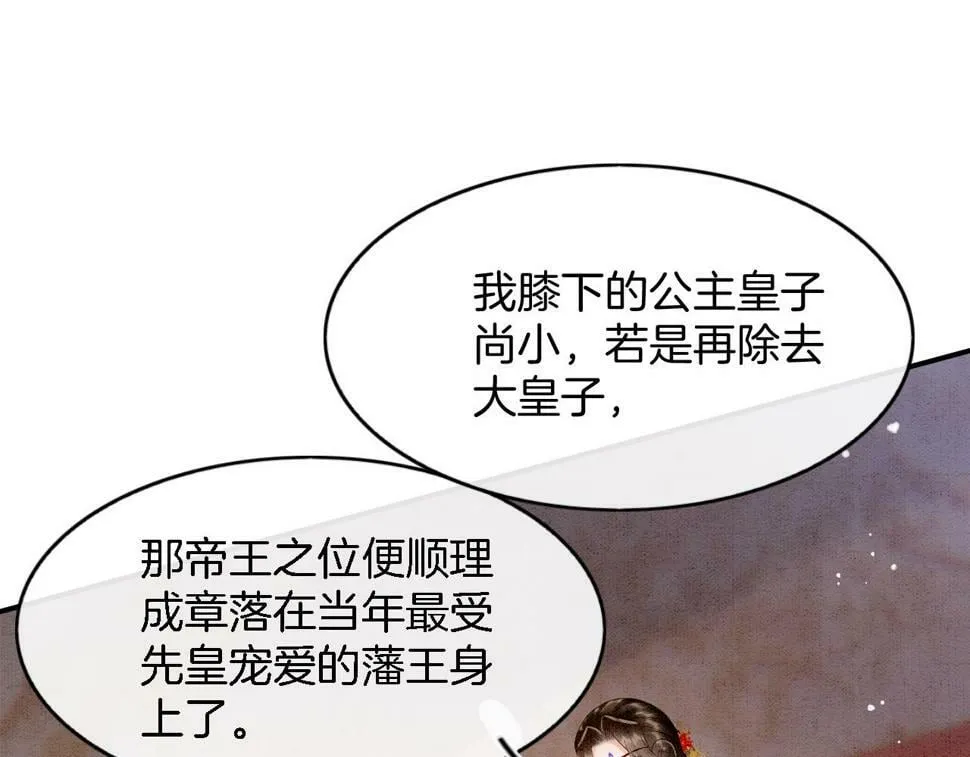 第70话 兵不厌诈 轩辕赢 第102页
