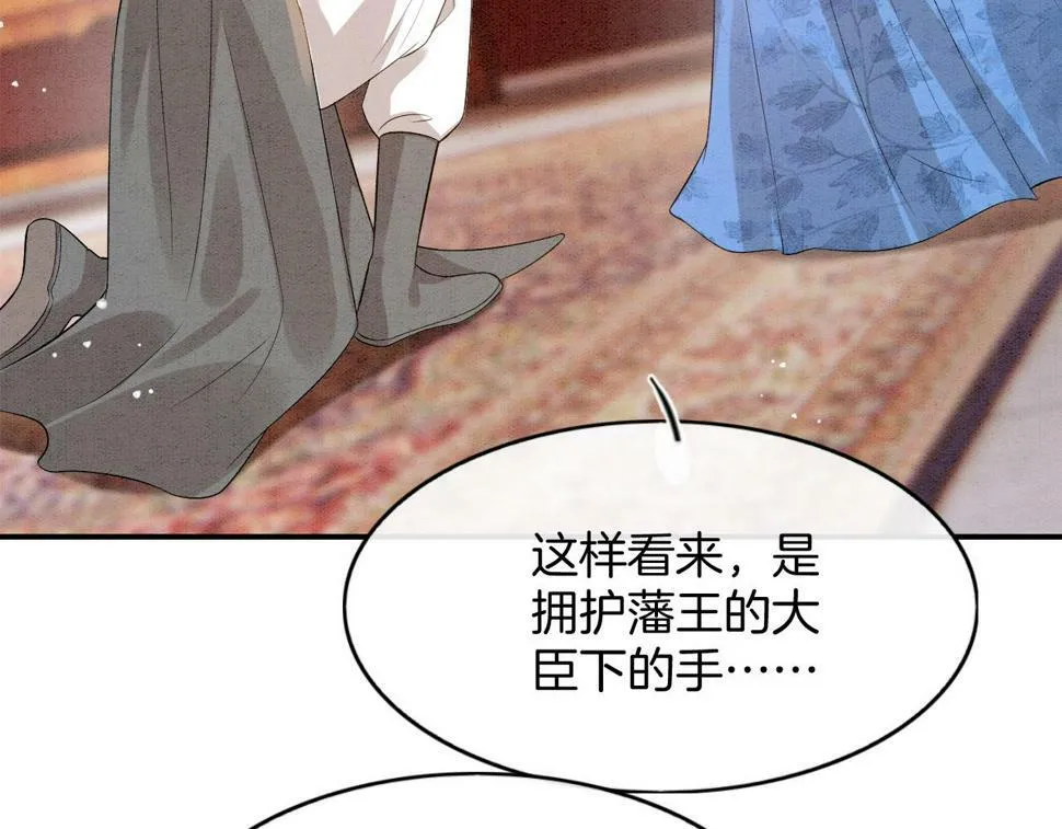 第70话 兵不厌诈 轩辕赢 第104页