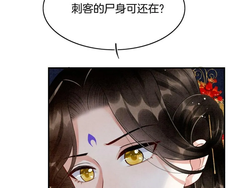 第70话 兵不厌诈 轩辕赢 第106页