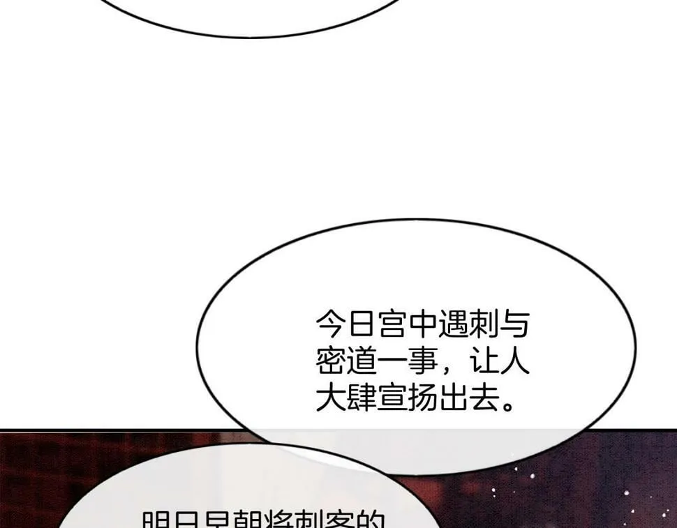 第70话 兵不厌诈 轩辕赢 第108页
