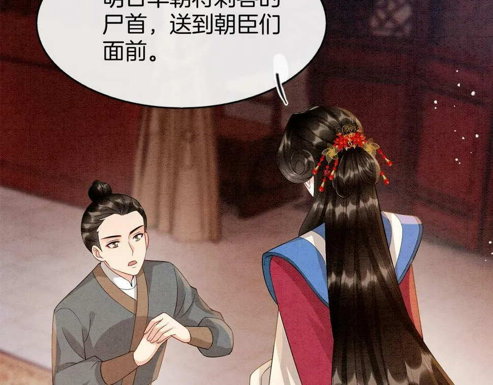 第70话 兵不厌诈 轩辕赢 第109页