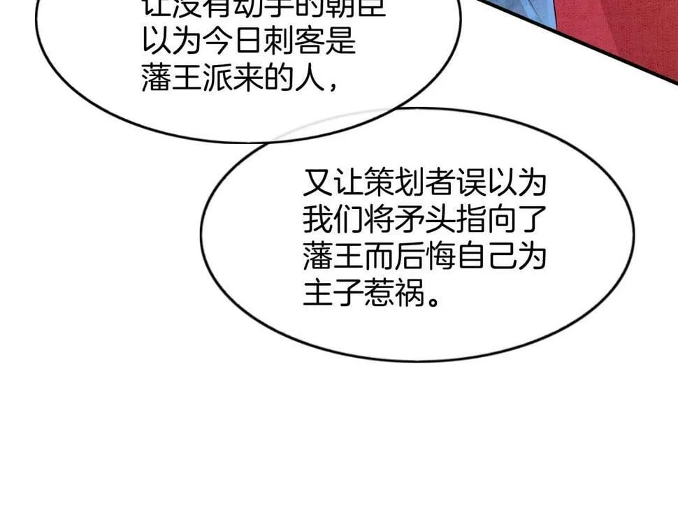 第70话 兵不厌诈 轩辕赢 第111页