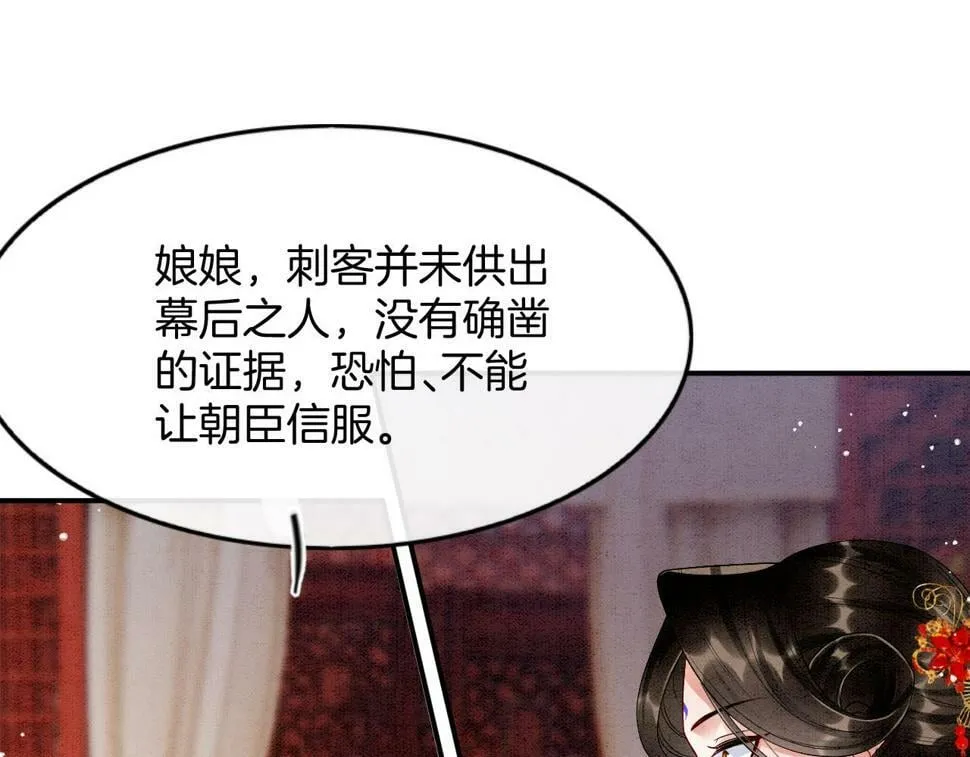 第70话 兵不厌诈 轩辕赢 第112页