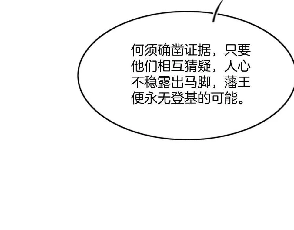 第70话 兵不厌诈 轩辕赢 第114页