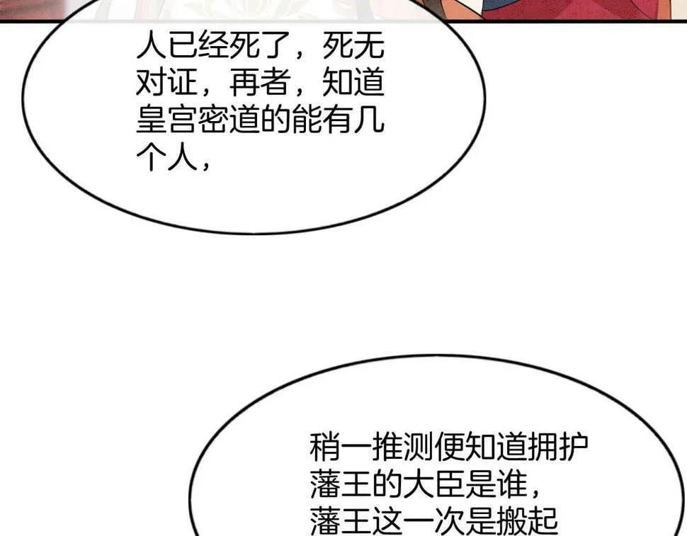 第70话 兵不厌诈 轩辕赢 第117页