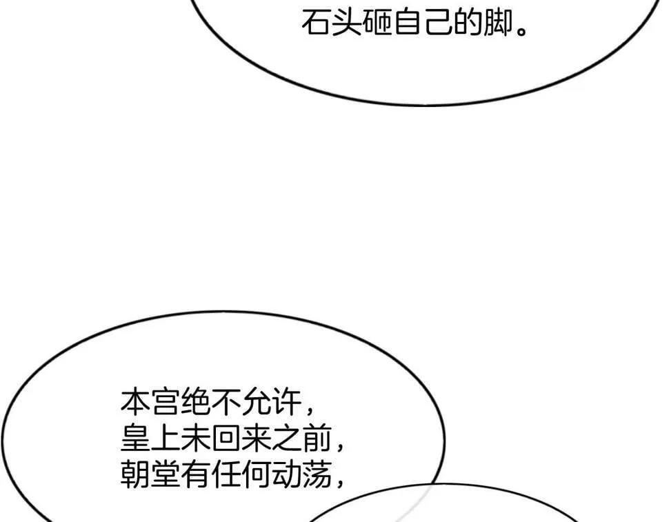 第70话 兵不厌诈 轩辕赢 第118页