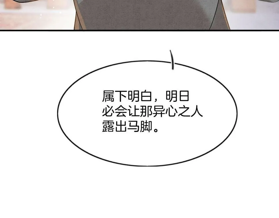 第70话 兵不厌诈 轩辕赢 第121页