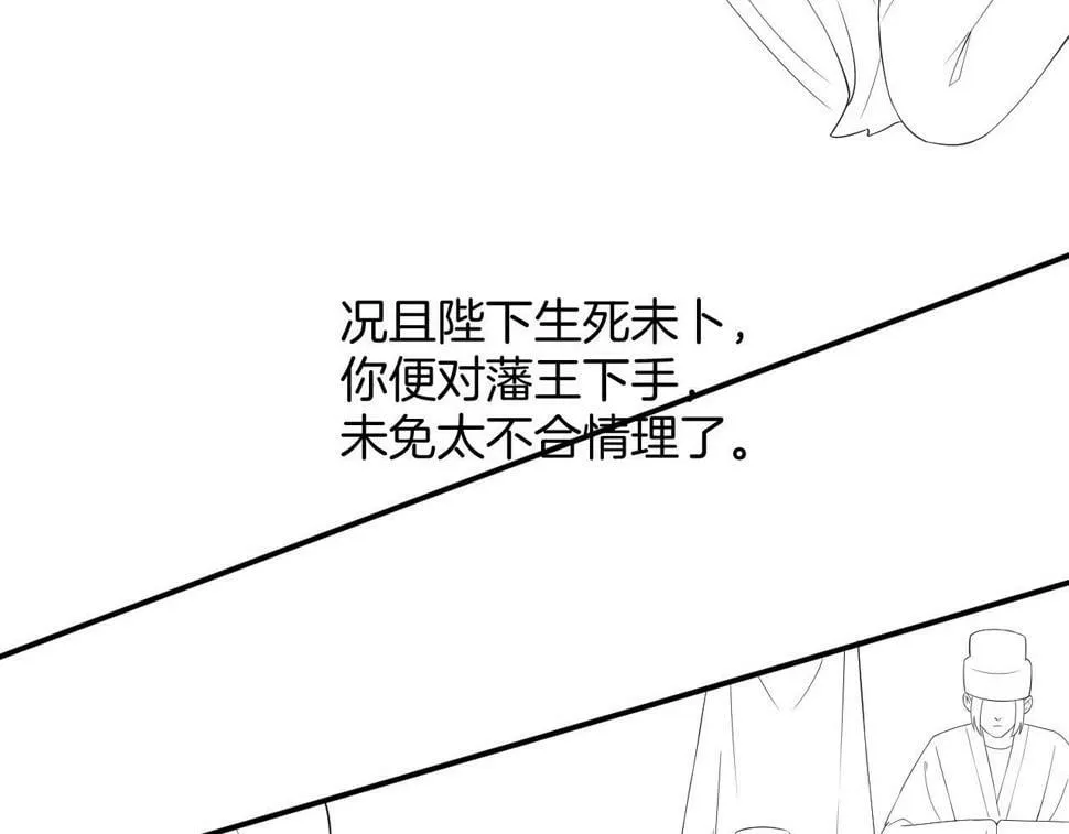 第70话 兵不厌诈 轩辕赢 第129页