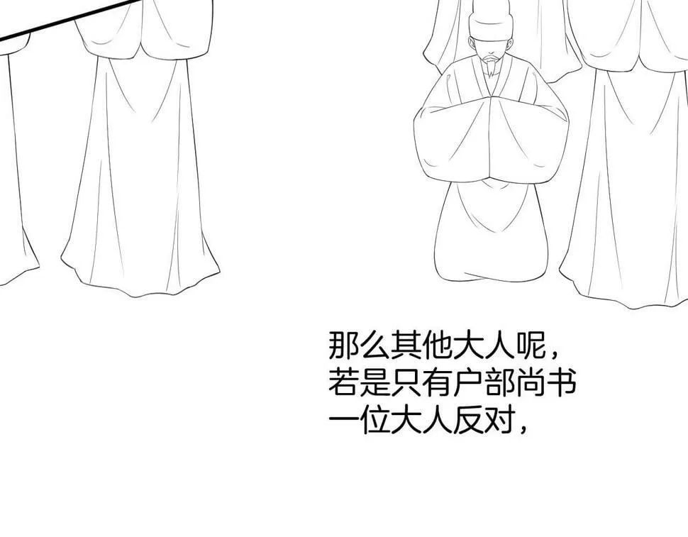 第70话 兵不厌诈 轩辕赢 第130页