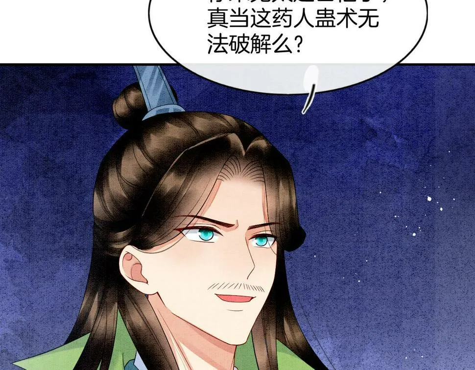 第72话 我这是又做梦了吗 第30页