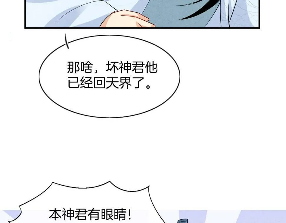 第72话 我这是又做梦了吗 第57页