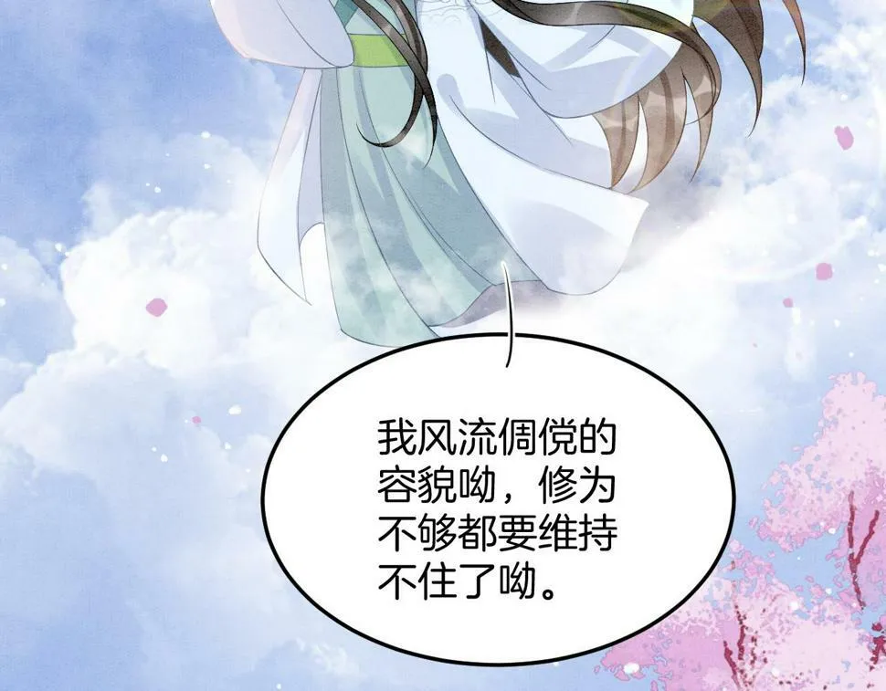 第72话 我这是又做梦了吗 第72页