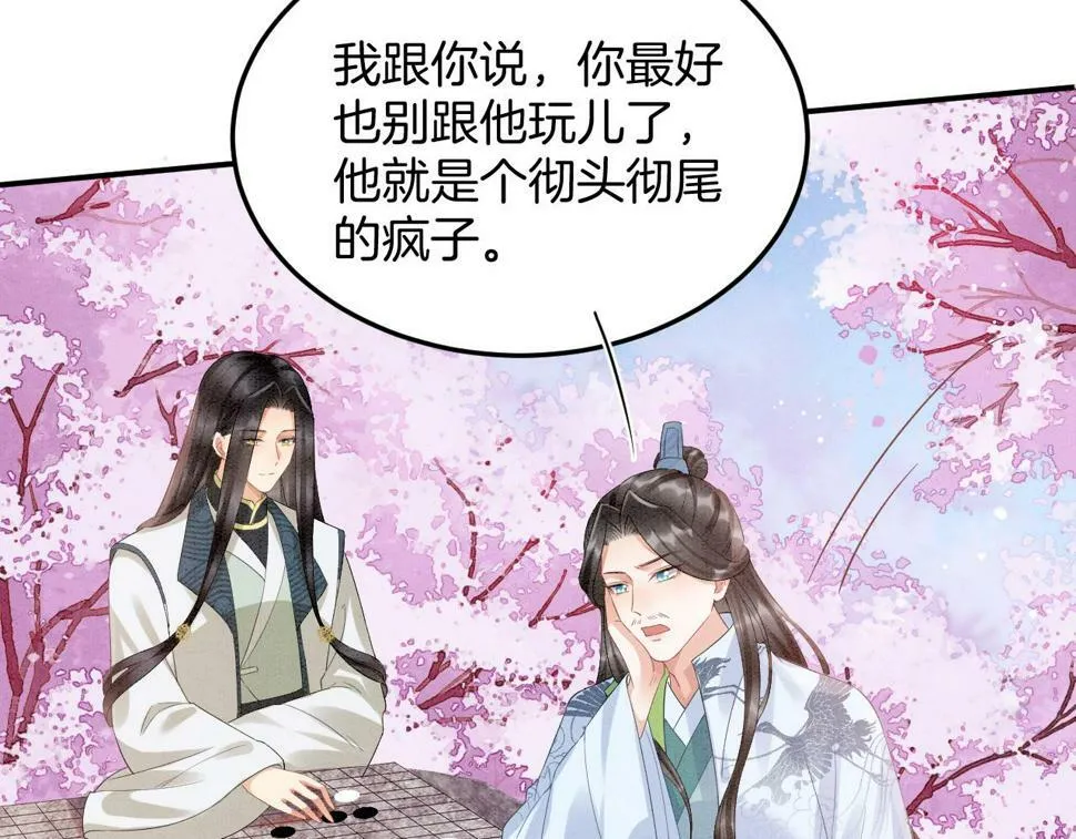 第72话 我这是又做梦了吗 第85页