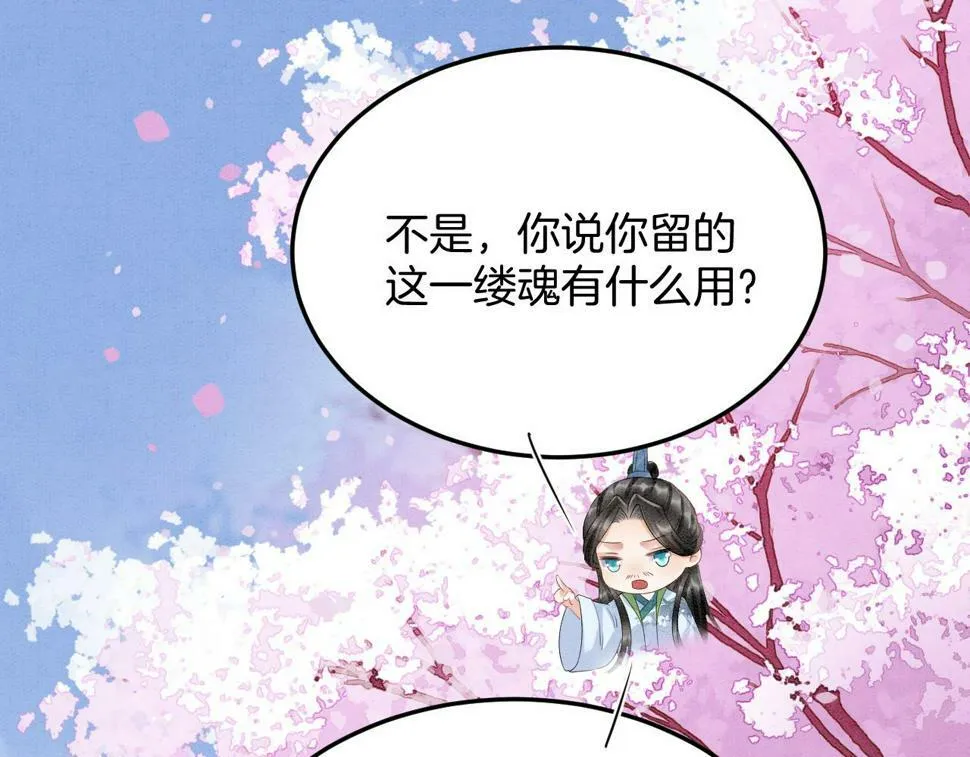 第72话 我这是又做梦了吗 第87页