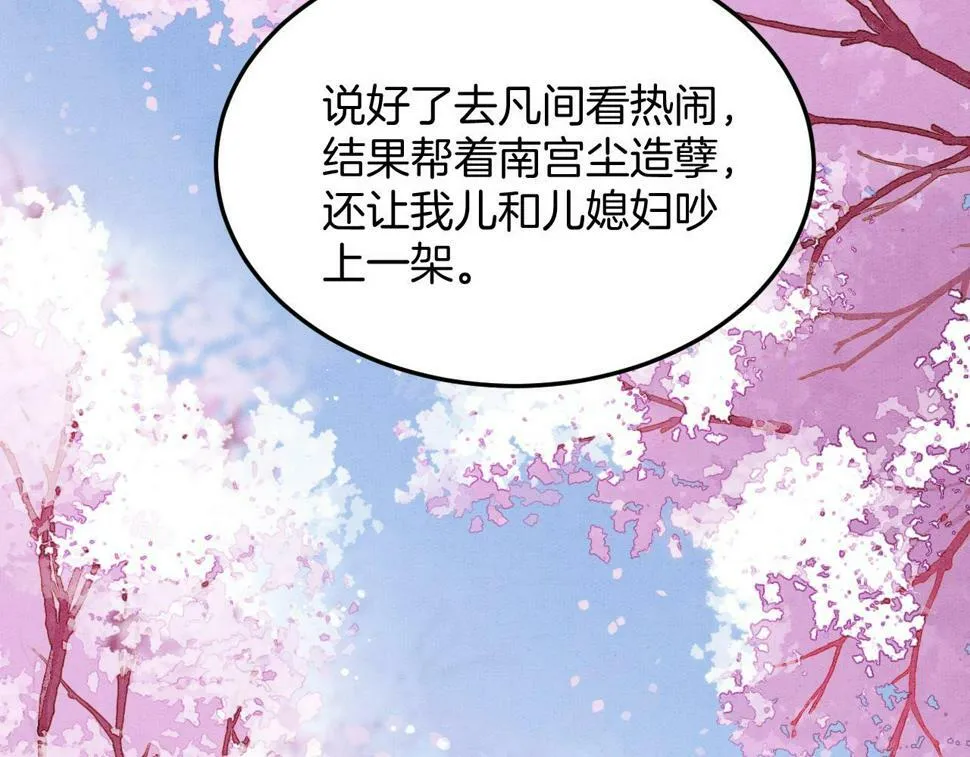 第72话 我这是又做梦了吗 第88页