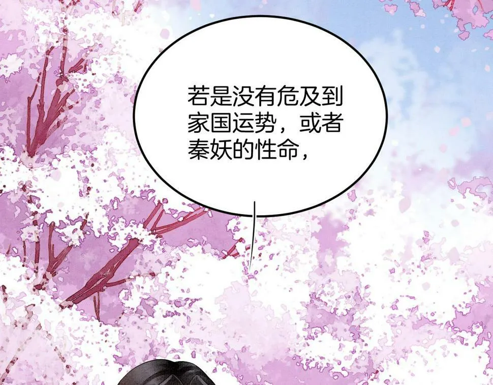 第72话 我这是又做梦了吗 第89页