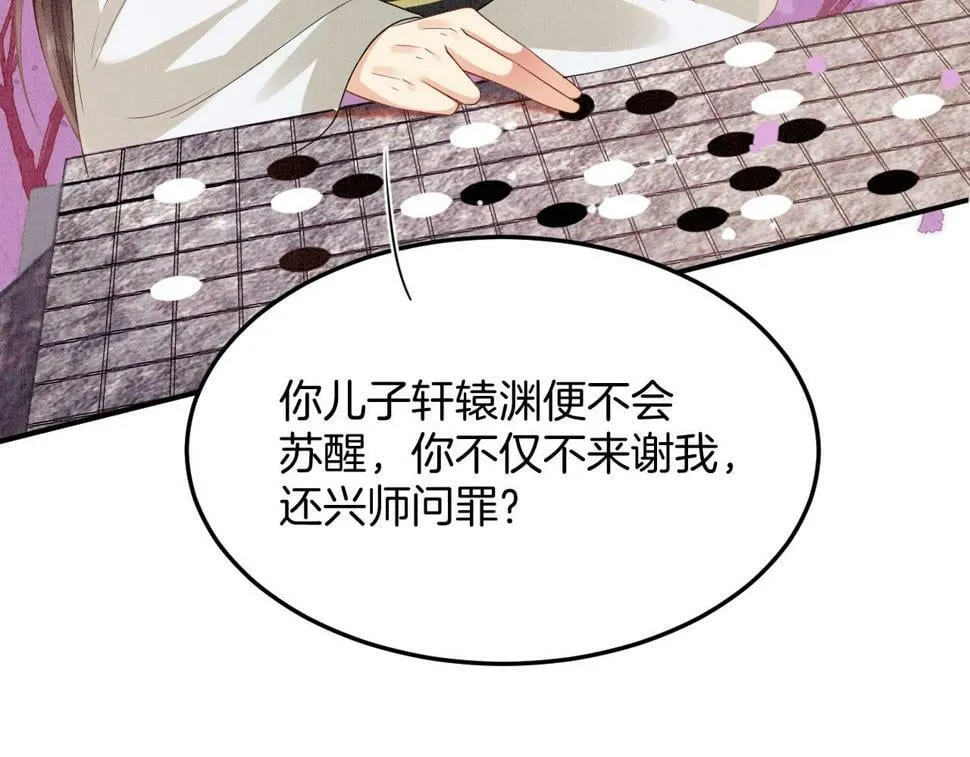 第72话 我这是又做梦了吗 第91页
