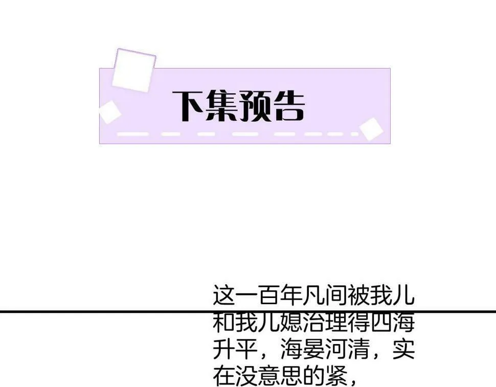 第72话 我这是又做梦了吗 第113页