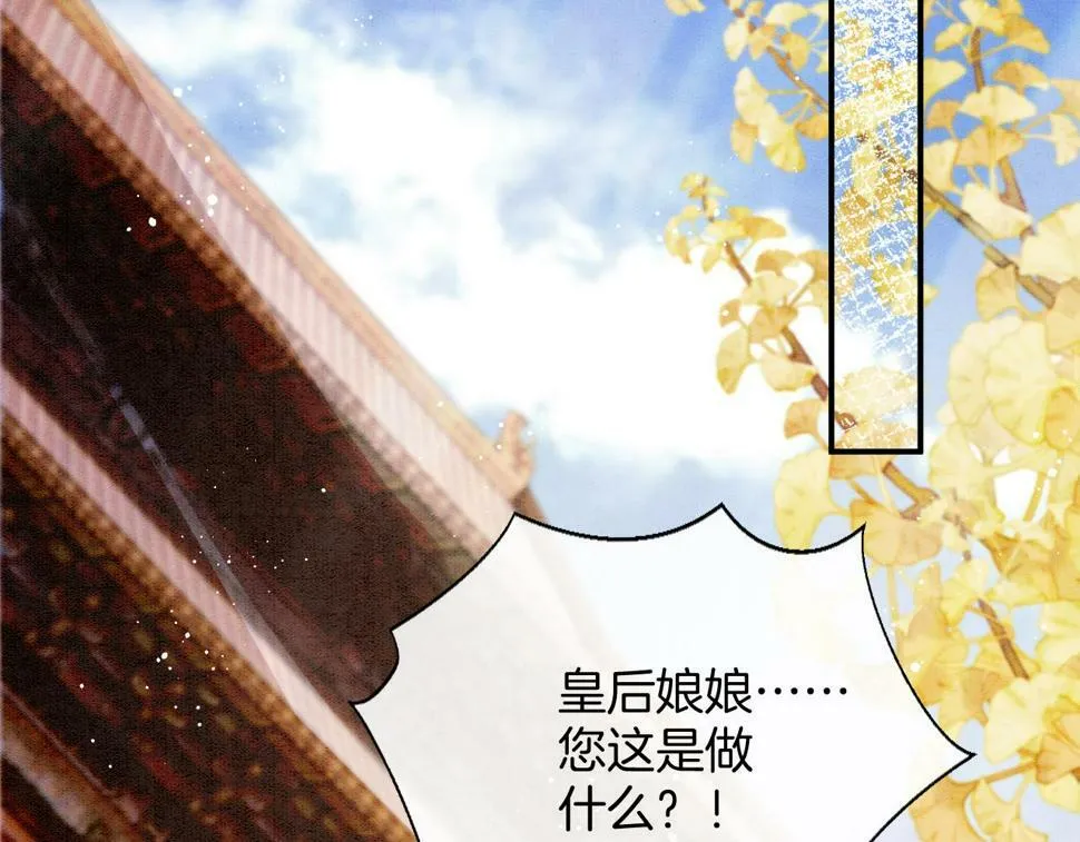 第71话 本宫断断不能容忍 第5页