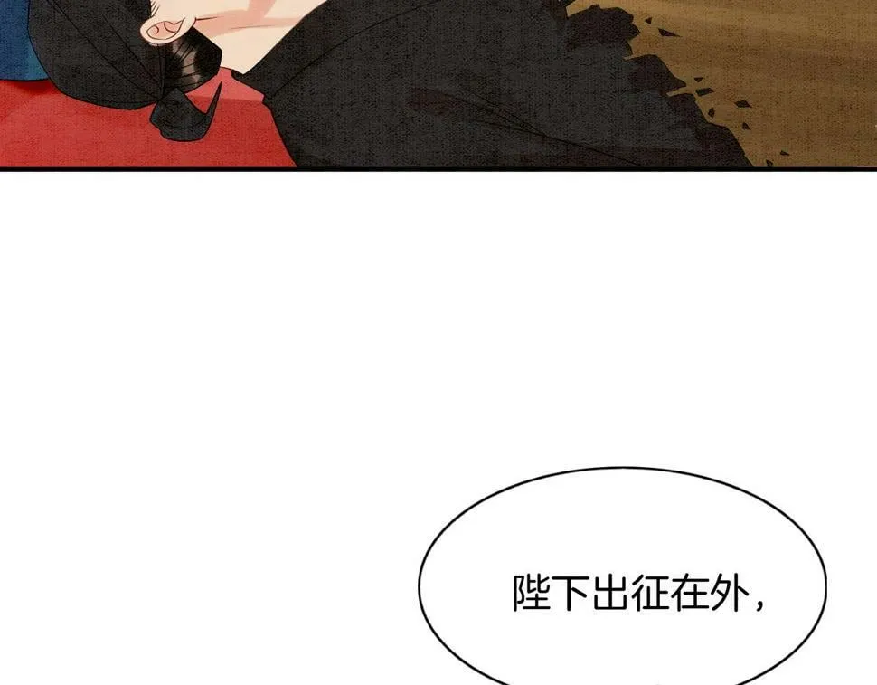 第71话 本宫断断不能容忍 第8页