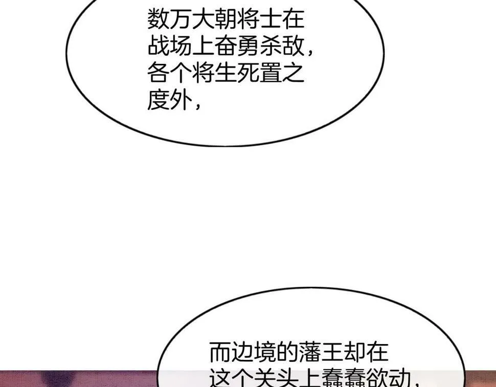 第71话 本宫断断不能容忍 第10页