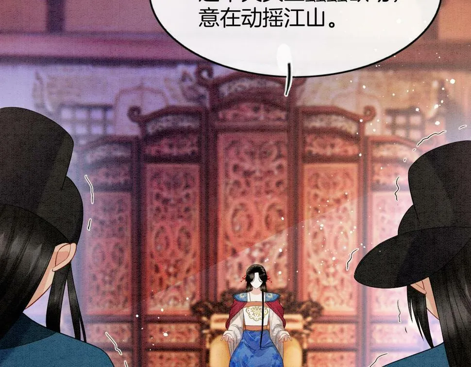 第71话 本宫断断不能容忍 第11页