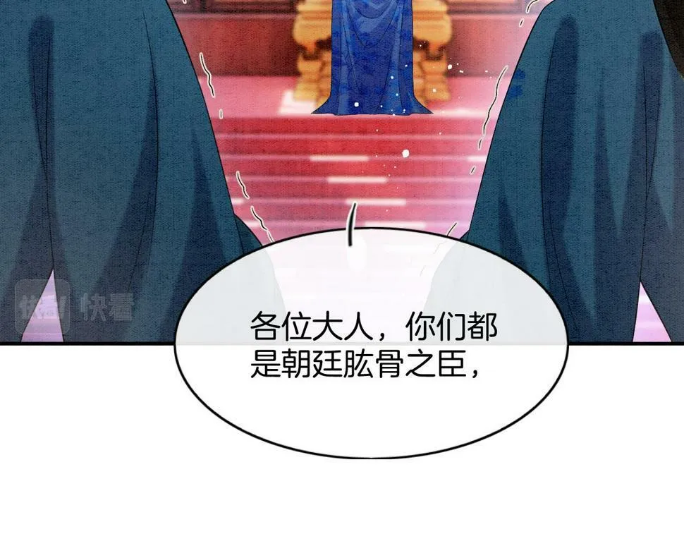 第71话 本宫断断不能容忍 第12页