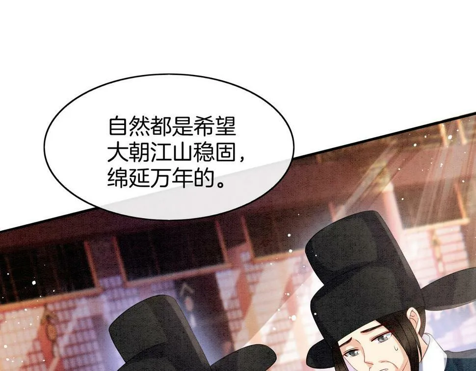 第71话 本宫断断不能容忍 第13页