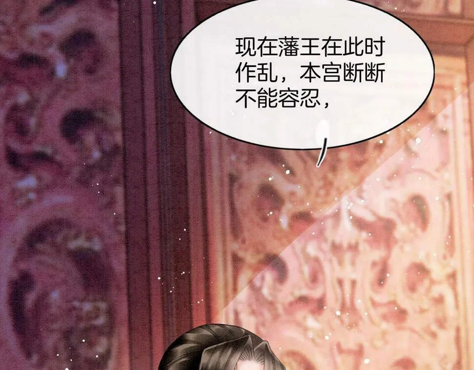 第71话 本宫断断不能容忍 第15页