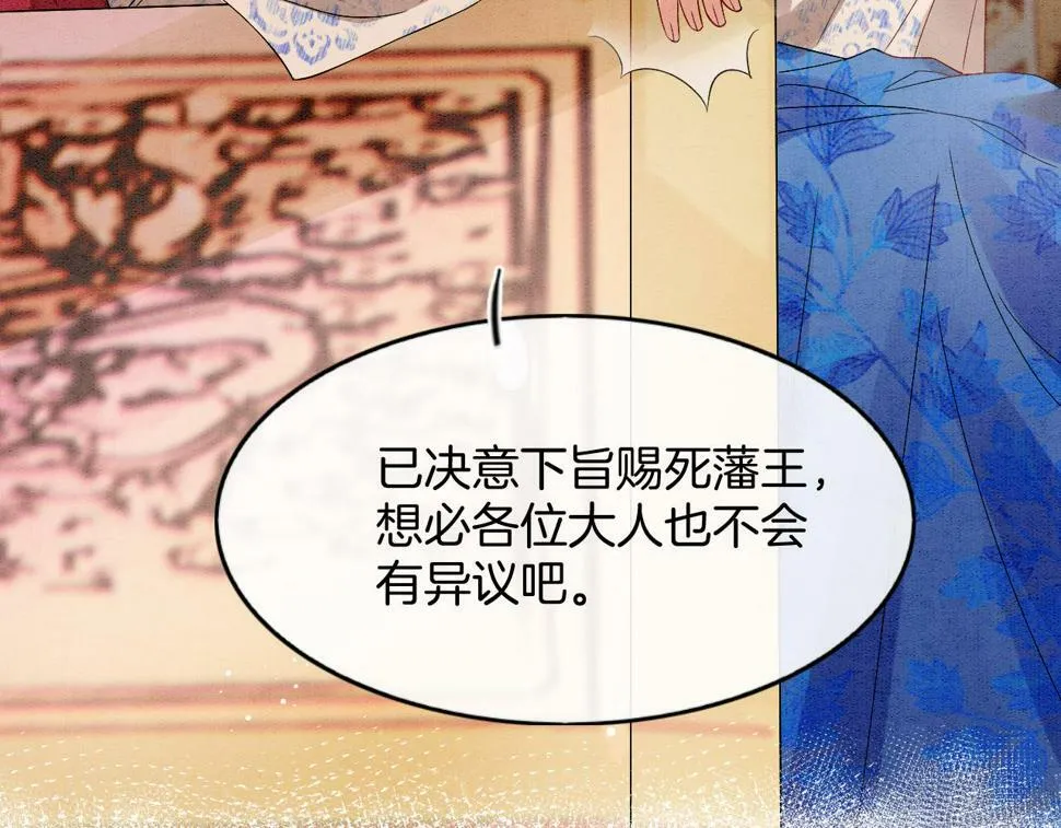 第71话 本宫断断不能容忍 第17页