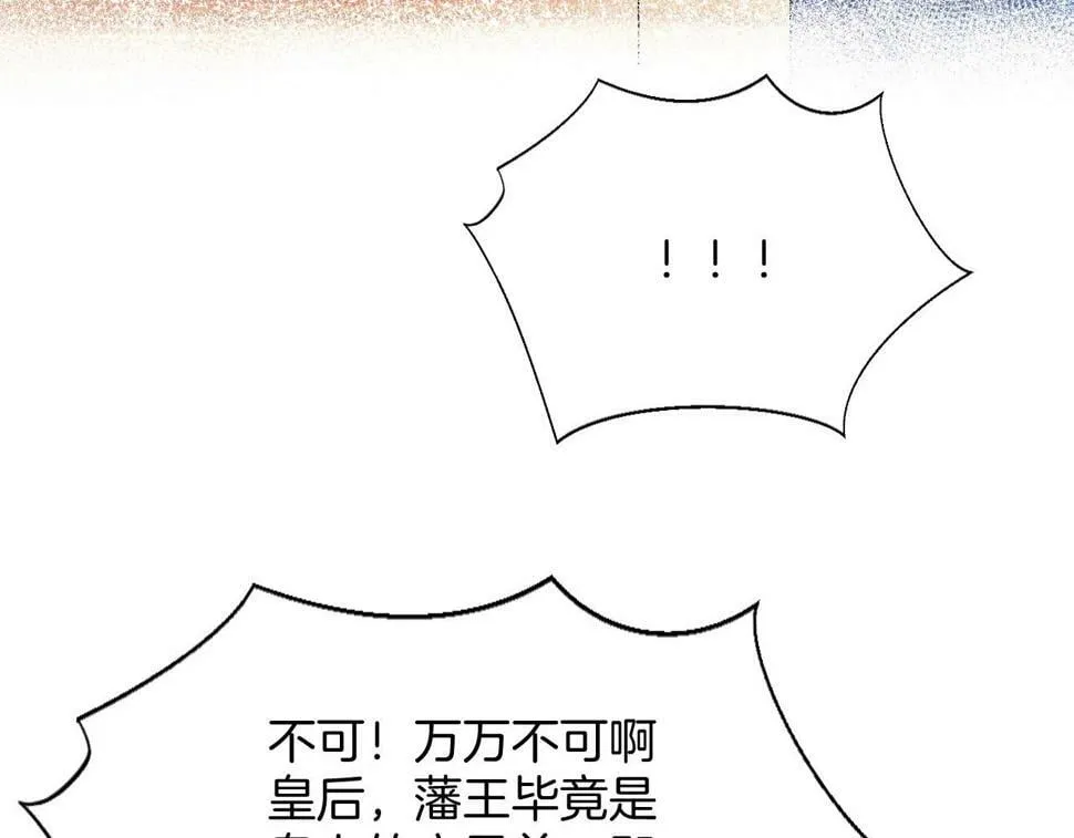 第71话 本宫断断不能容忍 第18页