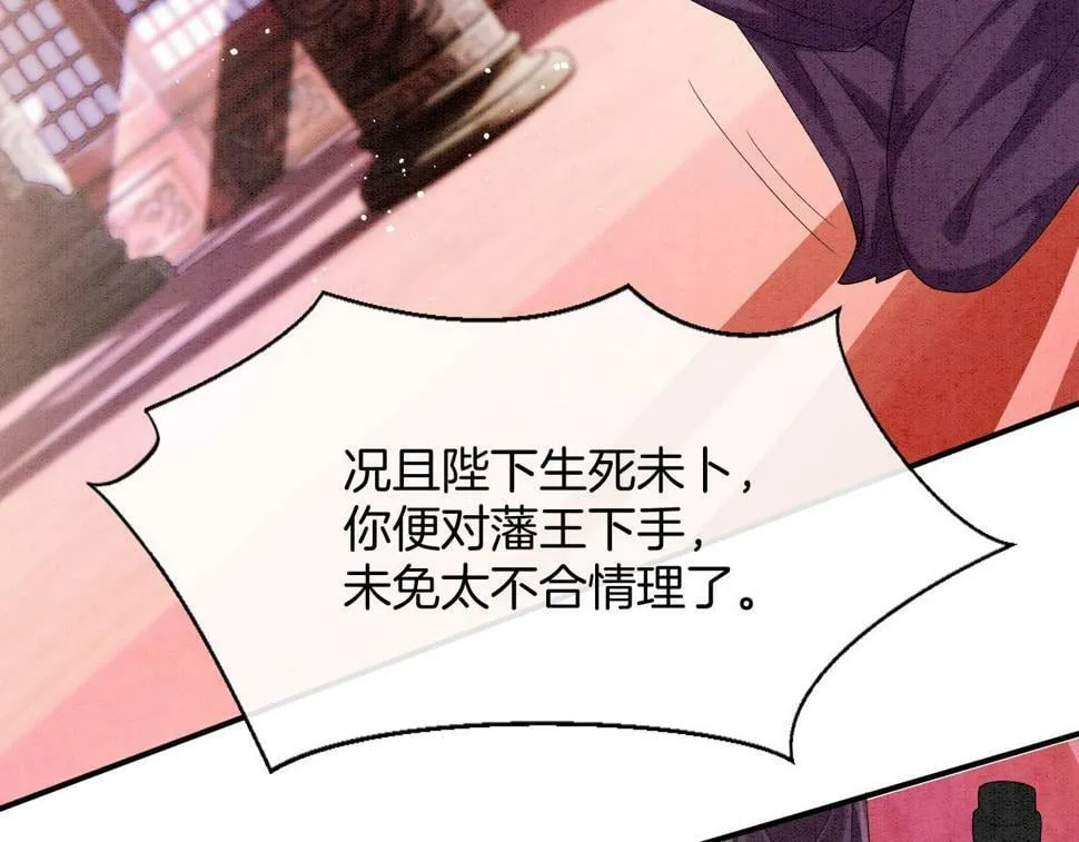 第71话 本宫断断不能容忍 第20页