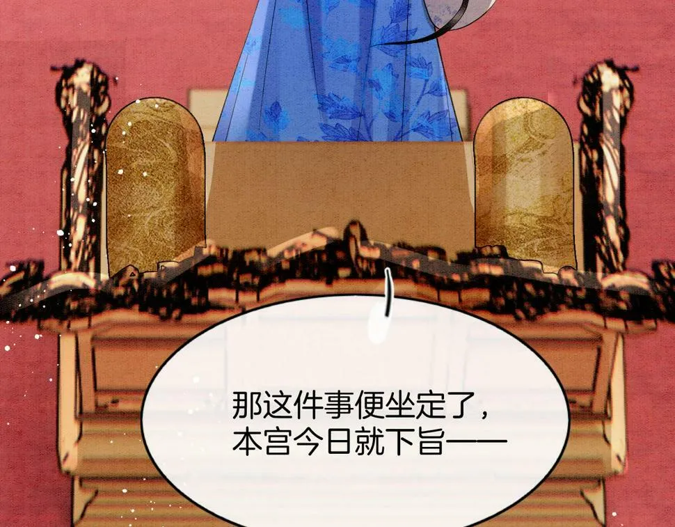 第71话 本宫断断不能容忍 第23页