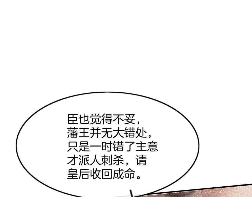 第71话 本宫断断不能容忍 第25页