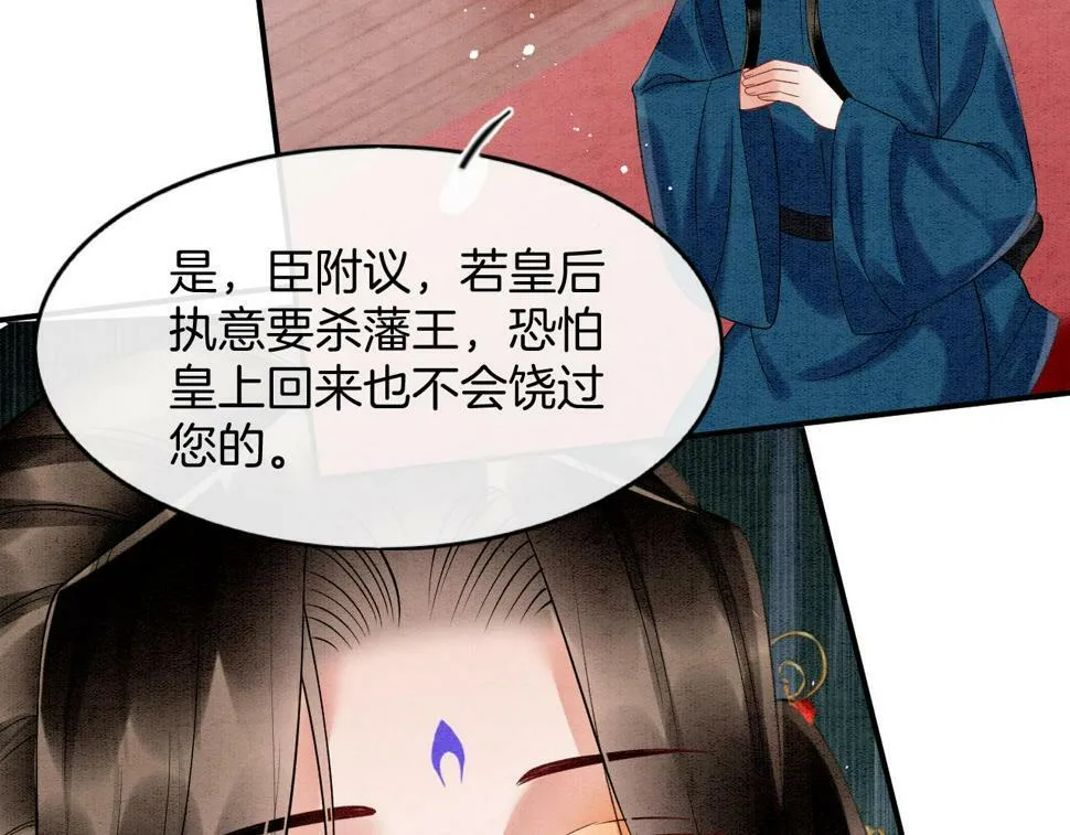 第71话 本宫断断不能容忍 第27页