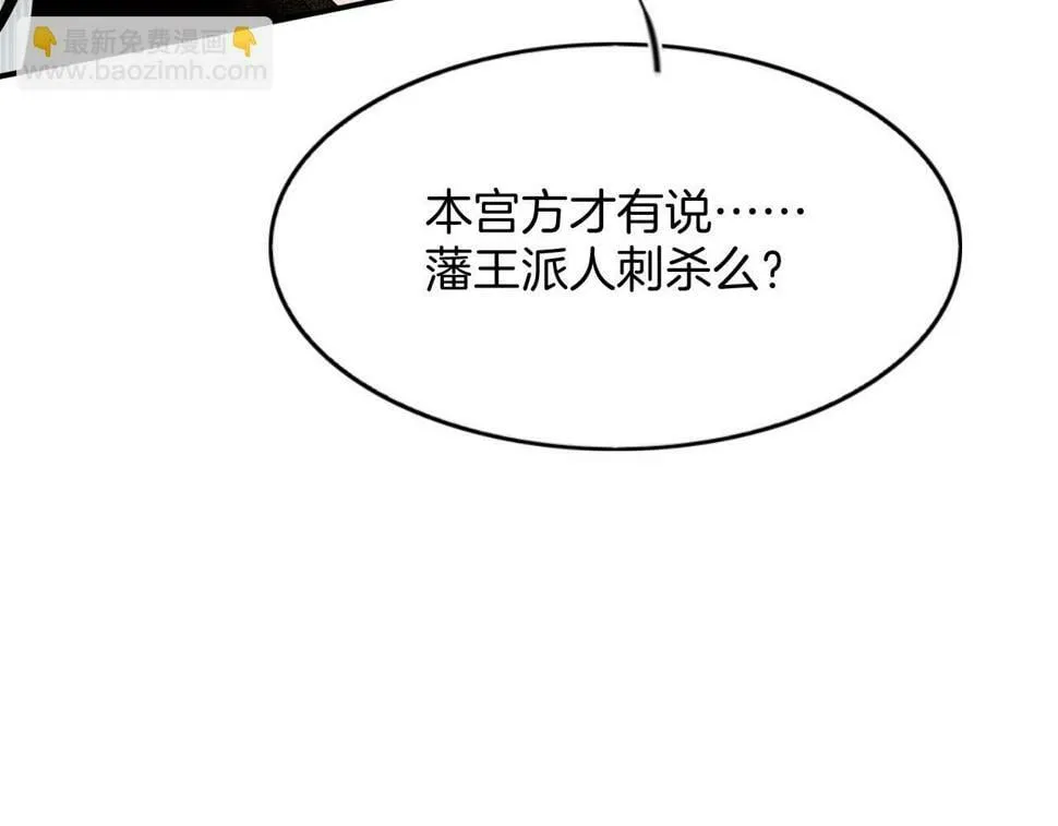 第71话 本宫断断不能容忍 第29页