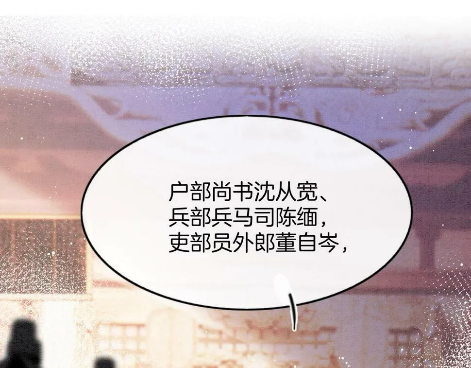 第71话 本宫断断不能容忍 第30页