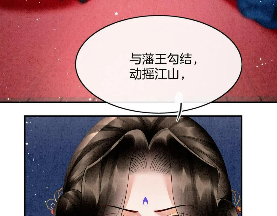 第71话 本宫断断不能容忍 第32页