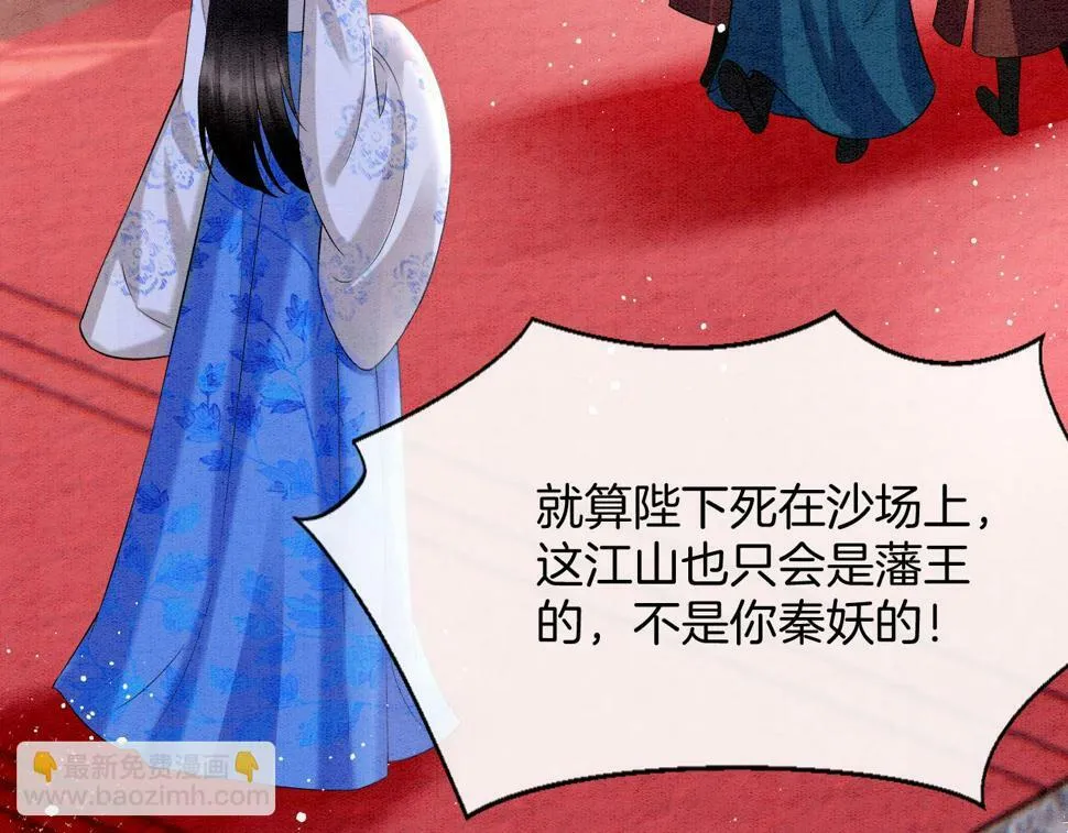 第71话 本宫断断不能容忍 第37页