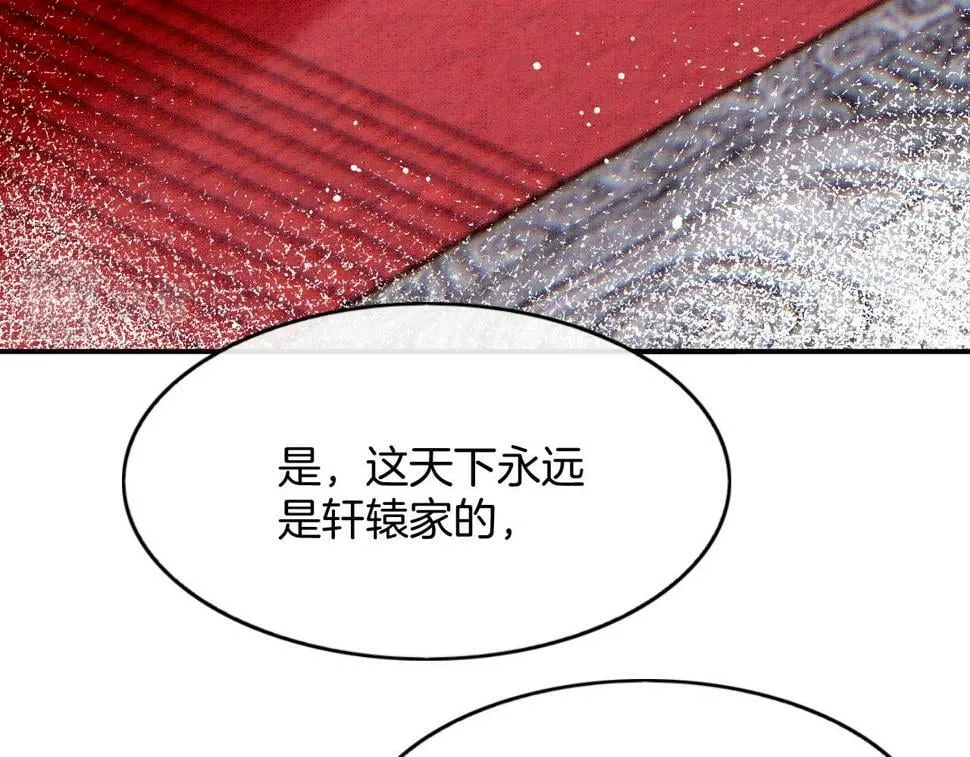 第71话 本宫断断不能容忍 第38页