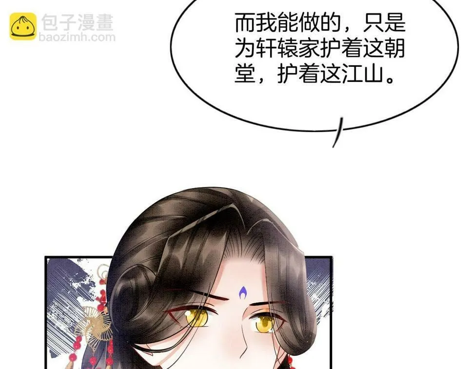第71话 本宫断断不能容忍 第39页