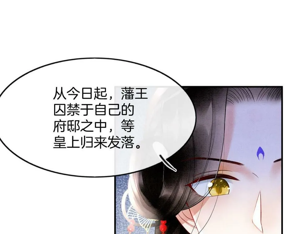 第71话 本宫断断不能容忍 第46页
