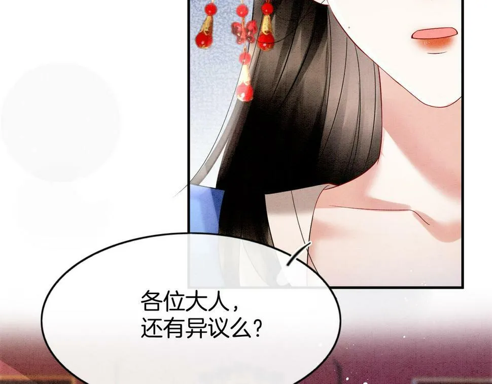 第71话 本宫断断不能容忍 第47页
