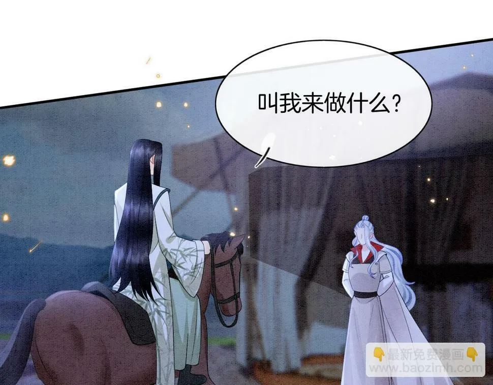 第71话 本宫断断不能容忍 第53页