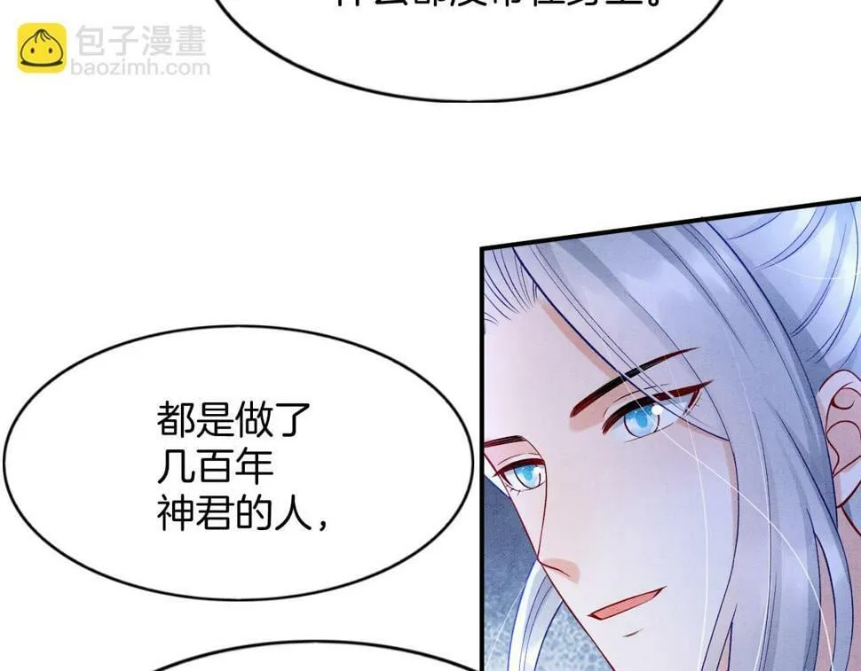 第71话 本宫断断不能容忍 第57页