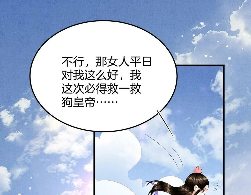 第71话 本宫断断不能容忍 第66页