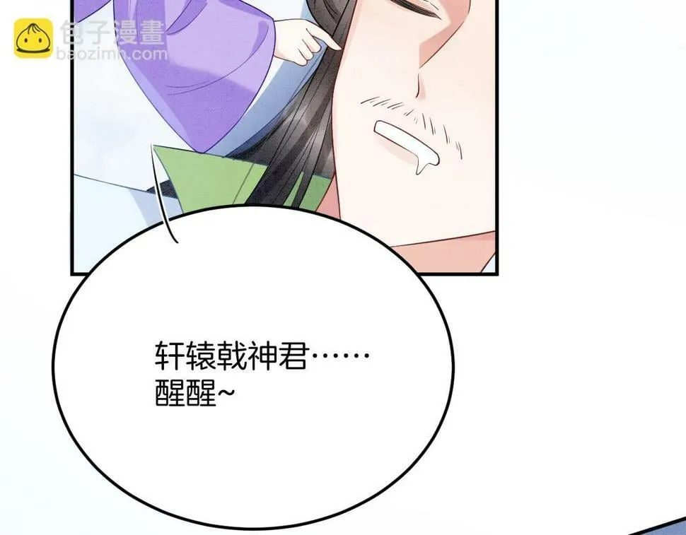 第71话 本宫断断不能容忍 第71页