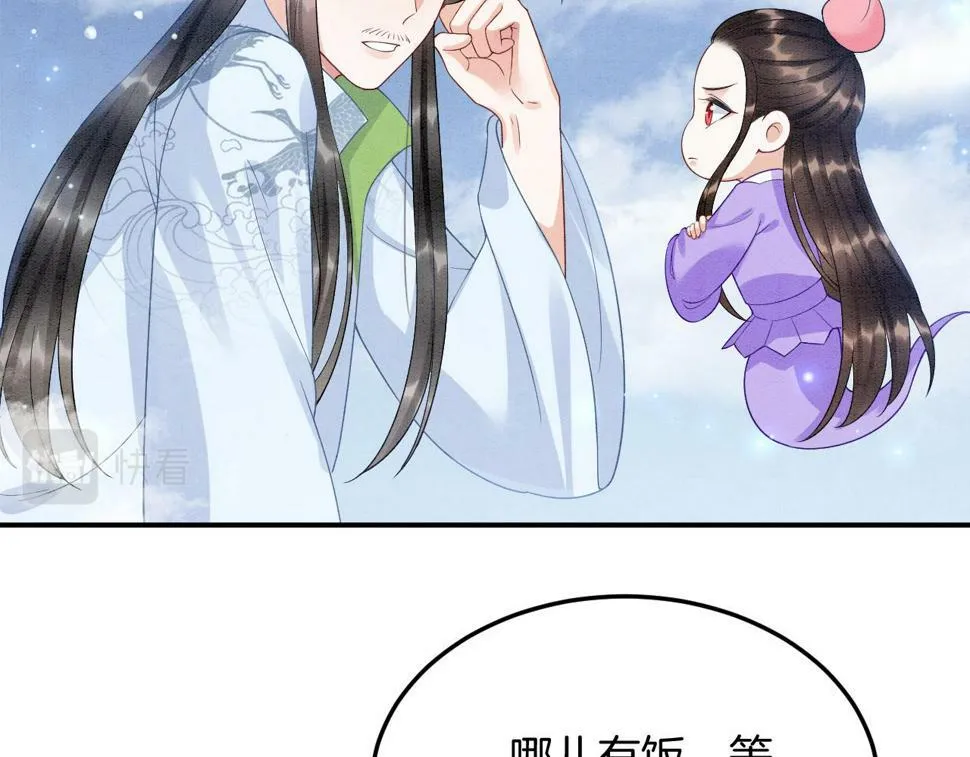 第71话 本宫断断不能容忍 第75页