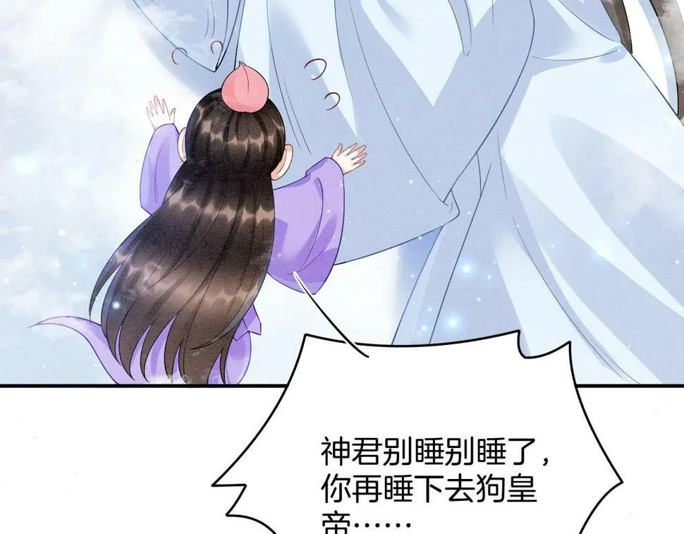 第71话 本宫断断不能容忍 第77页