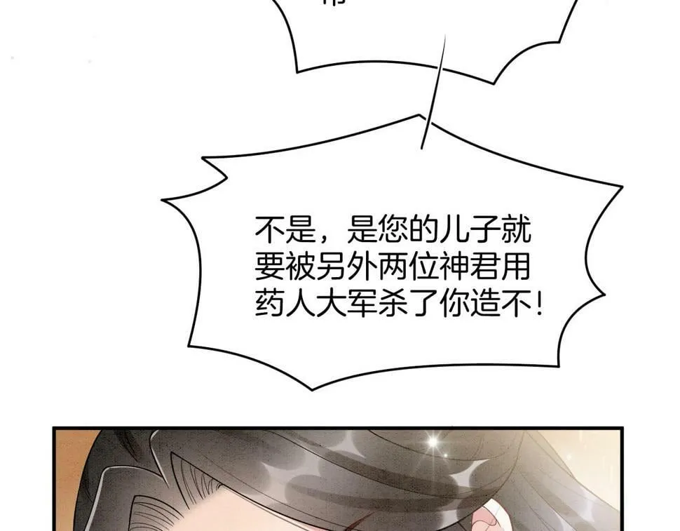 第71话 本宫断断不能容忍 第78页
